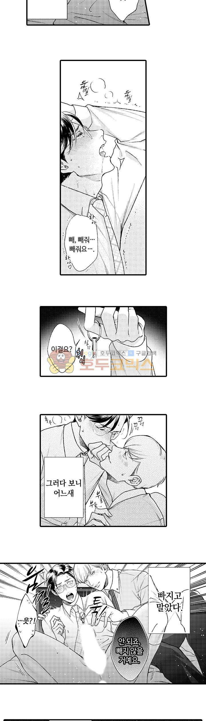 시작은 안쪽부터 3화 11