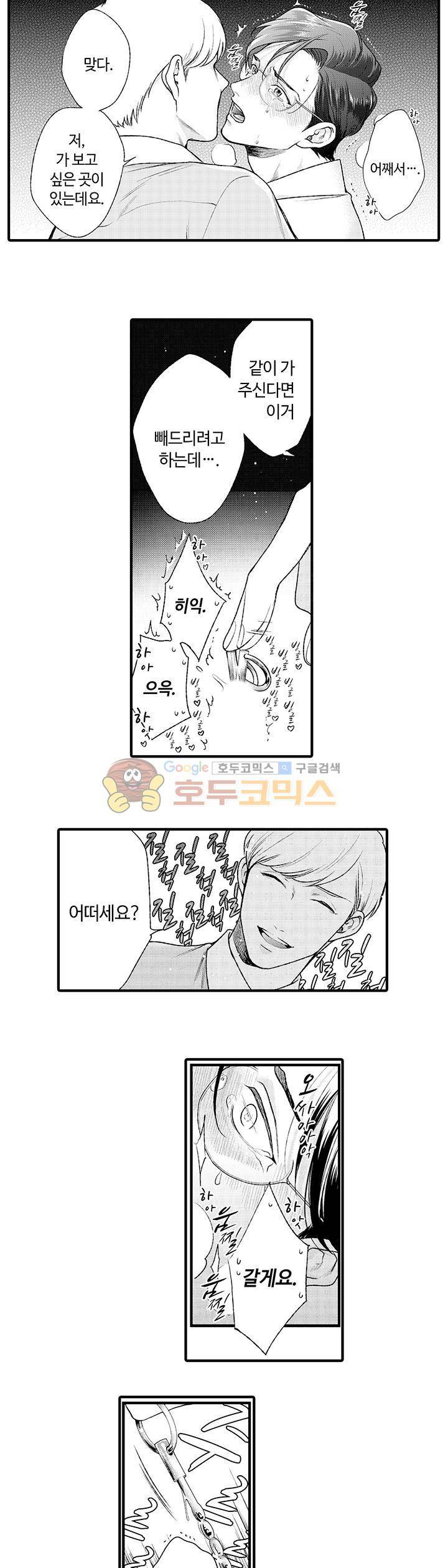 시작은 안쪽부터 3화 12