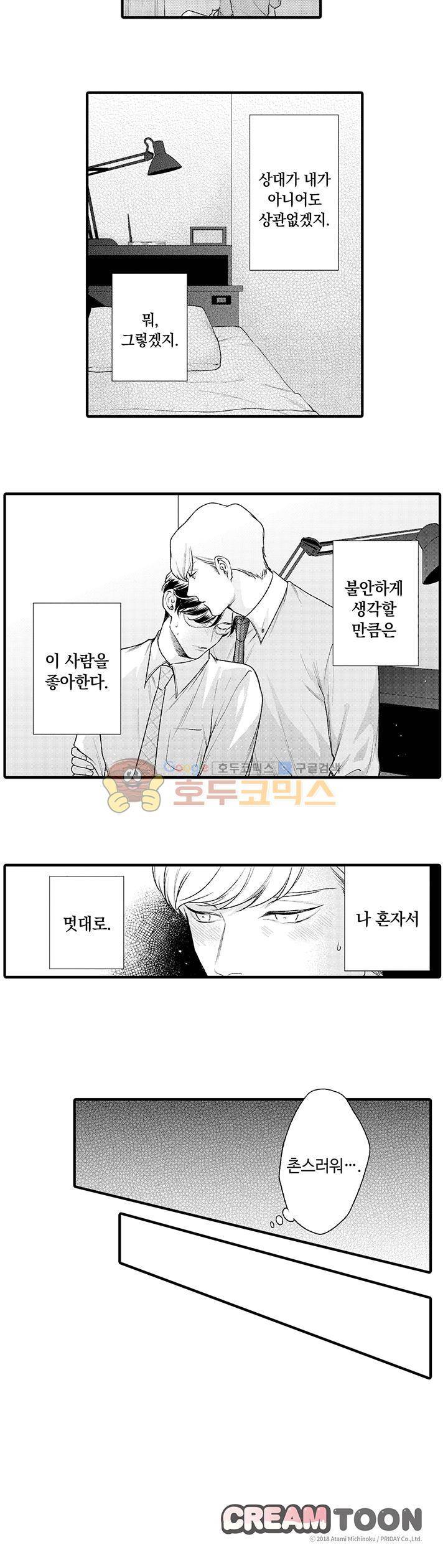 시작은 안쪽부터 3화 14