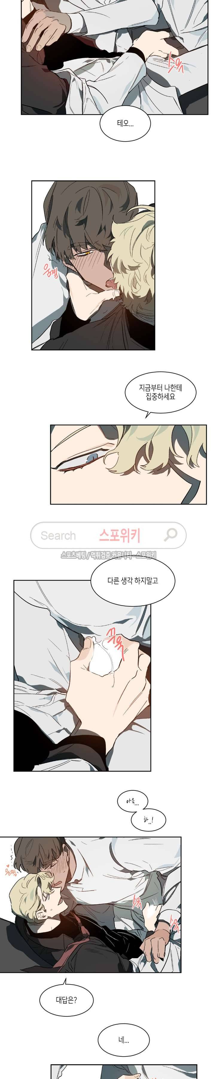 기우는 달 26화 3