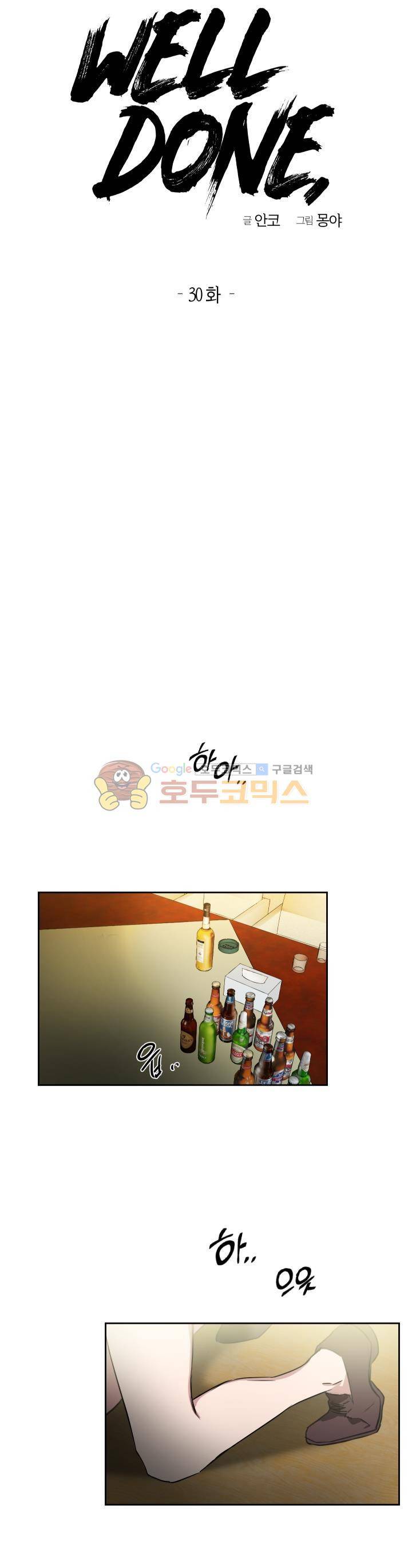 웰던(WELL DONE) 30화 3