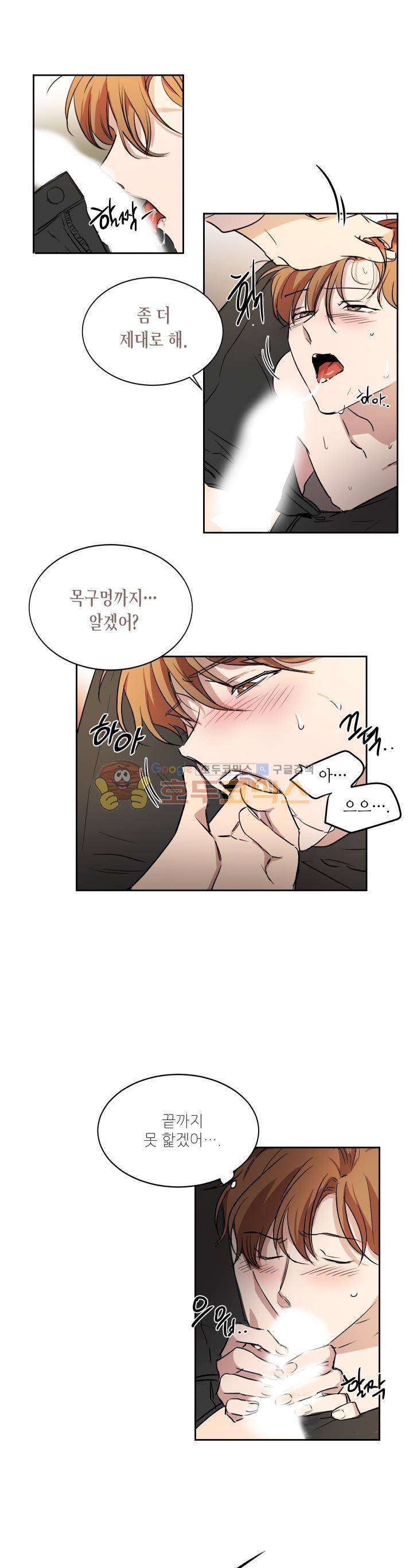 웰던(WELL DONE) 30화 4
