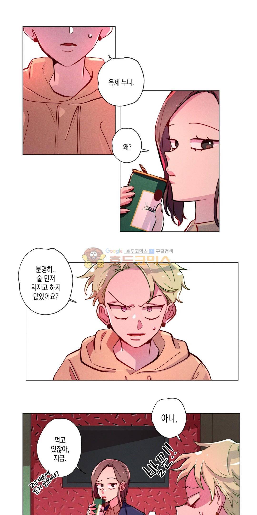 안주는 남자 58화 - 여우 같은 남자 (1) 1
