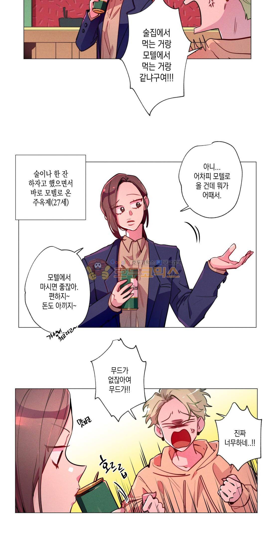 안주는 남자 58화 - 여우 같은 남자 (1) 2