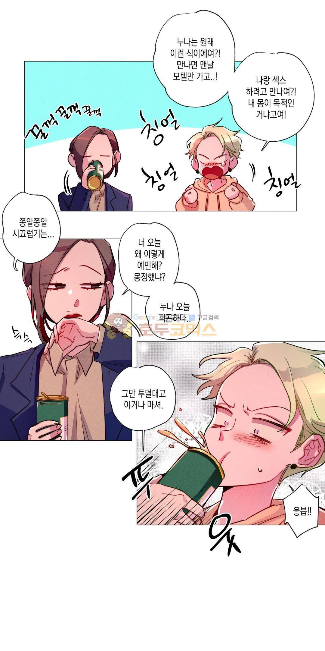 안주는 남자 58화 - 여우 같은 남자 (1) 3