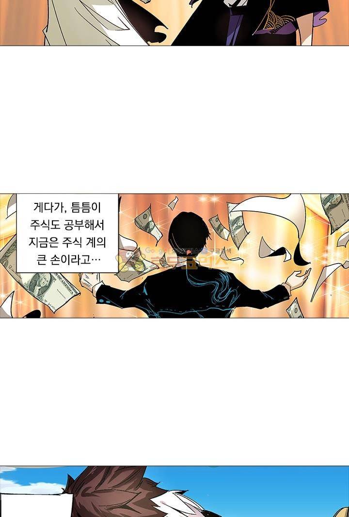 시어스톤:수련4만년 9화 4