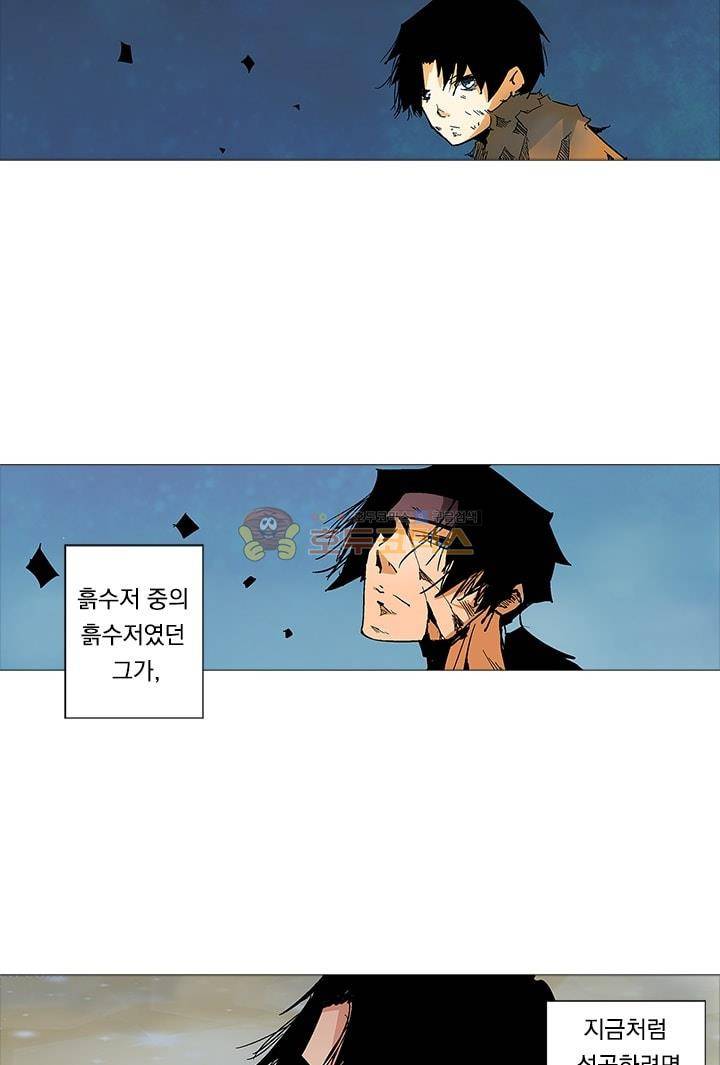 시어스톤:수련4만년 9화 8