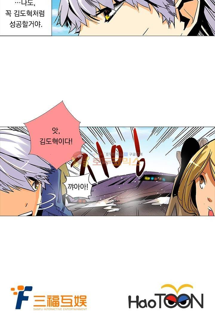 시어스톤:수련4만년 9화 13