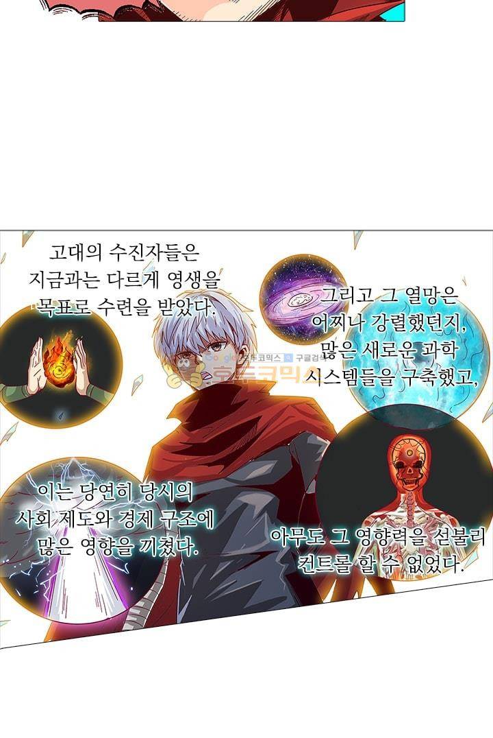 시어스톤:수련4만년 14화 4