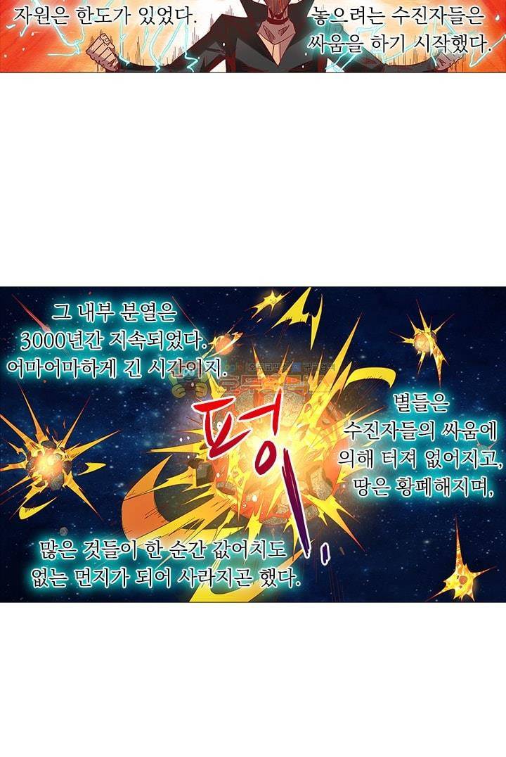 시어스톤:수련4만년 14화 8