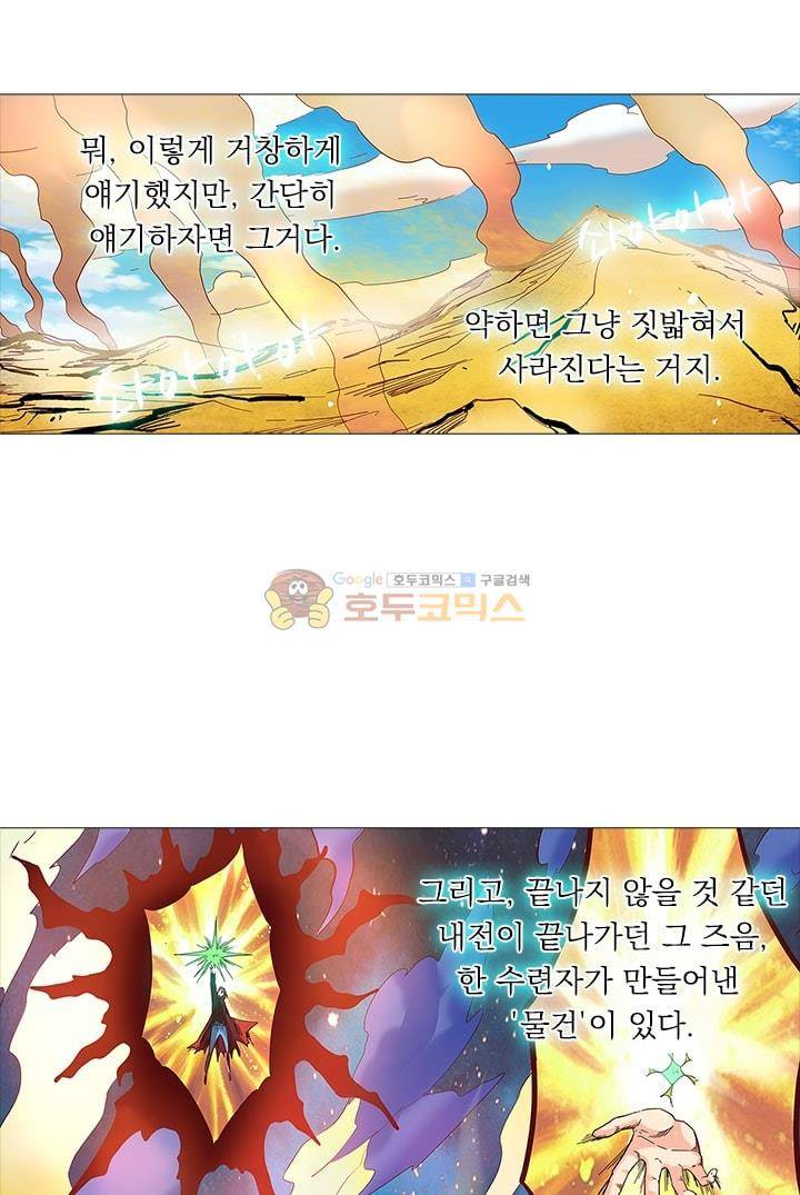 시어스톤:수련4만년 14화 9