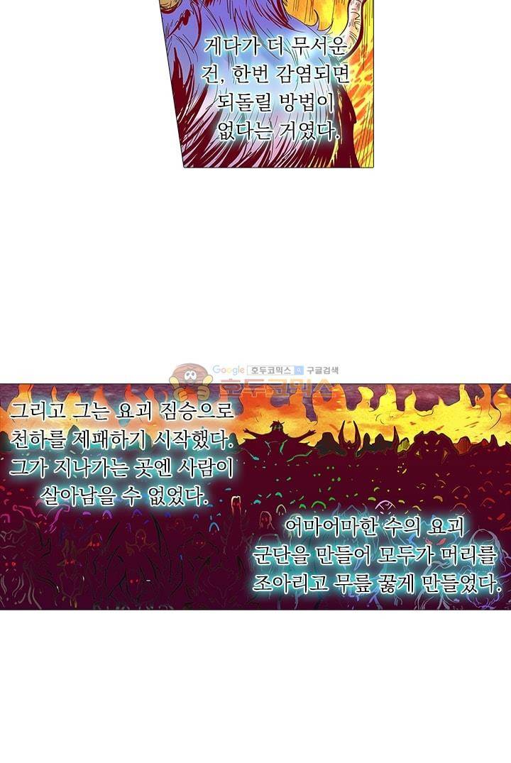 시어스톤:수련4만년 14화 13