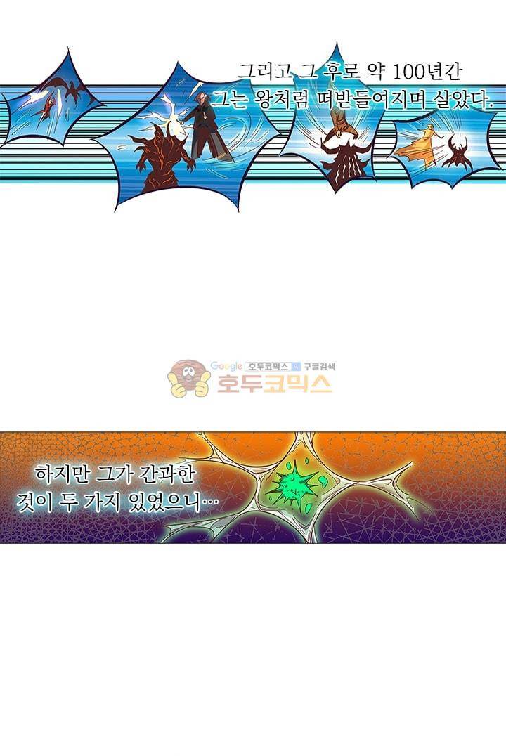 시어스톤:수련4만년 14화 14