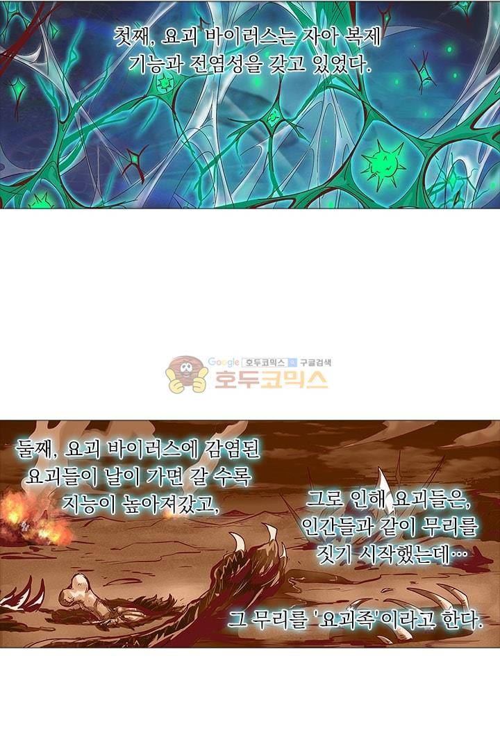 시어스톤:수련4만년 14화 15
