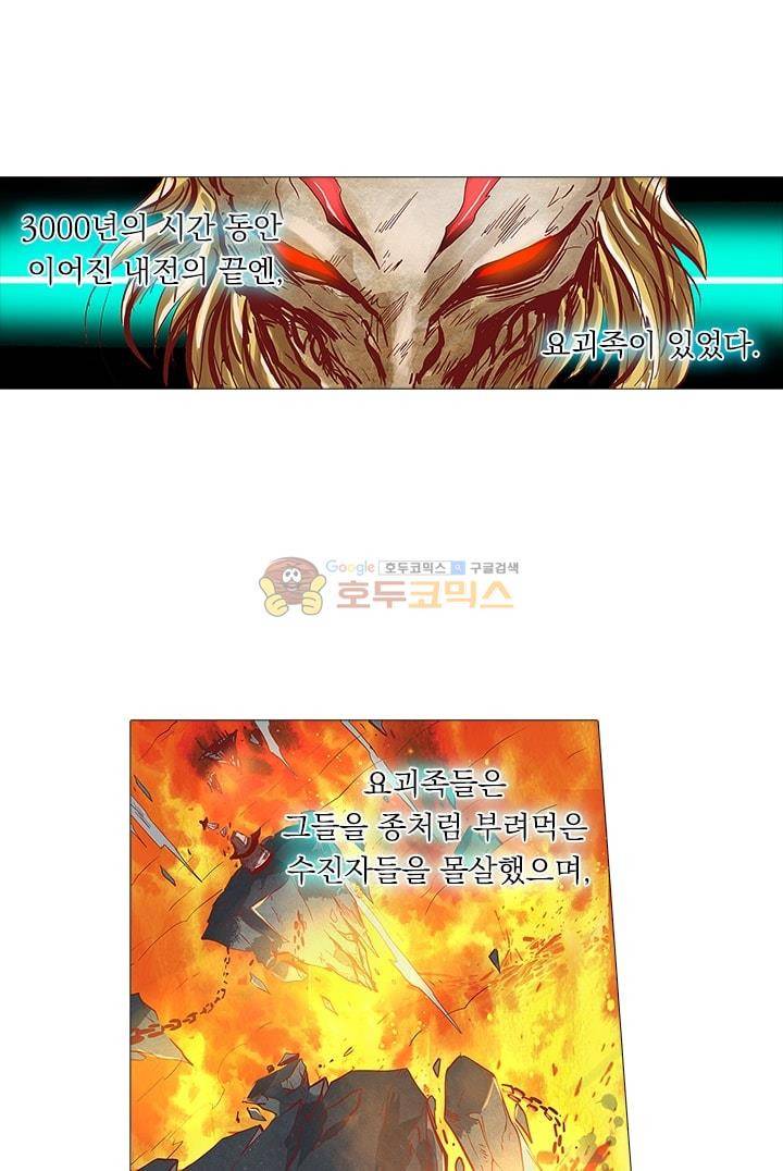 시어스톤:수련4만년 14화 16