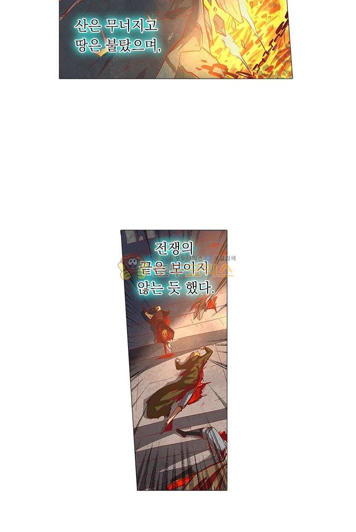 시어스톤:수련4만년 14화 17