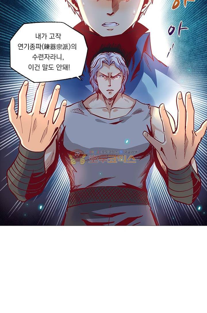 시어스톤:수련4만년 22화 3