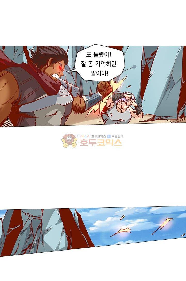 시어스톤:수련4만년 22화 6