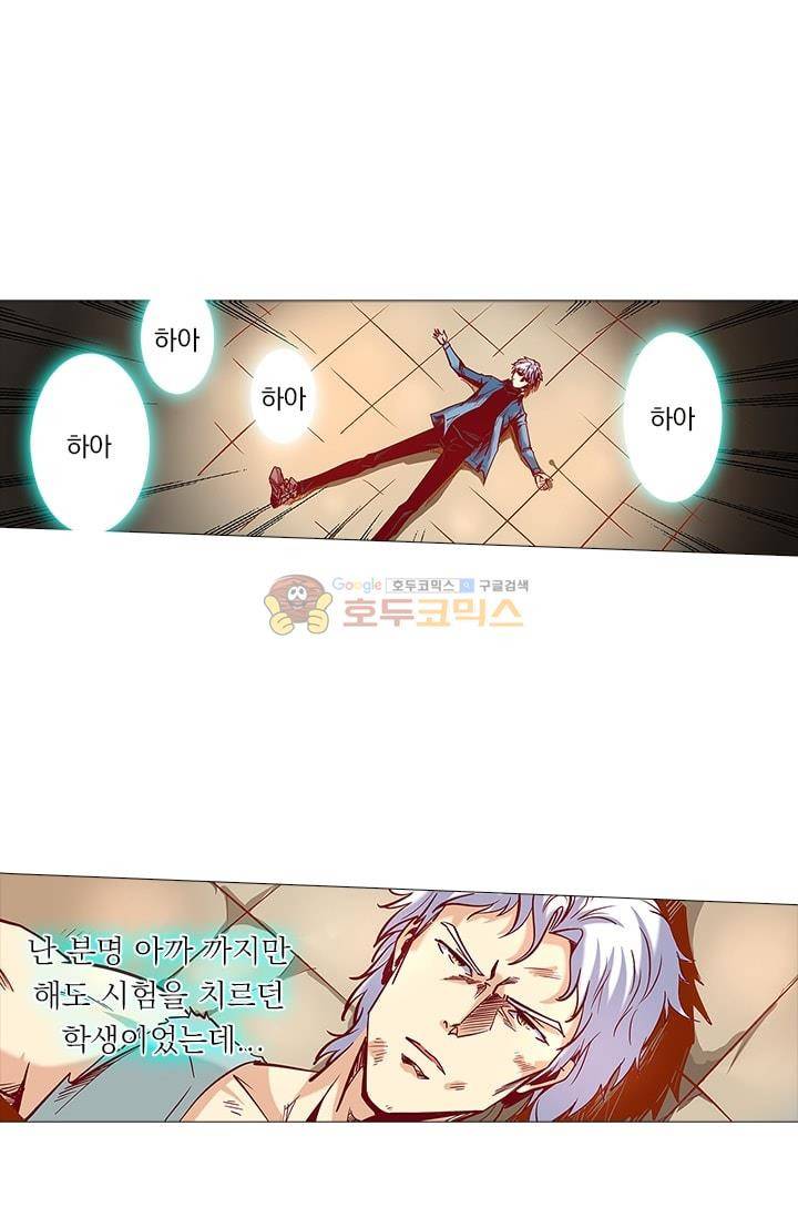 시어스톤:수련4만년 22화 8