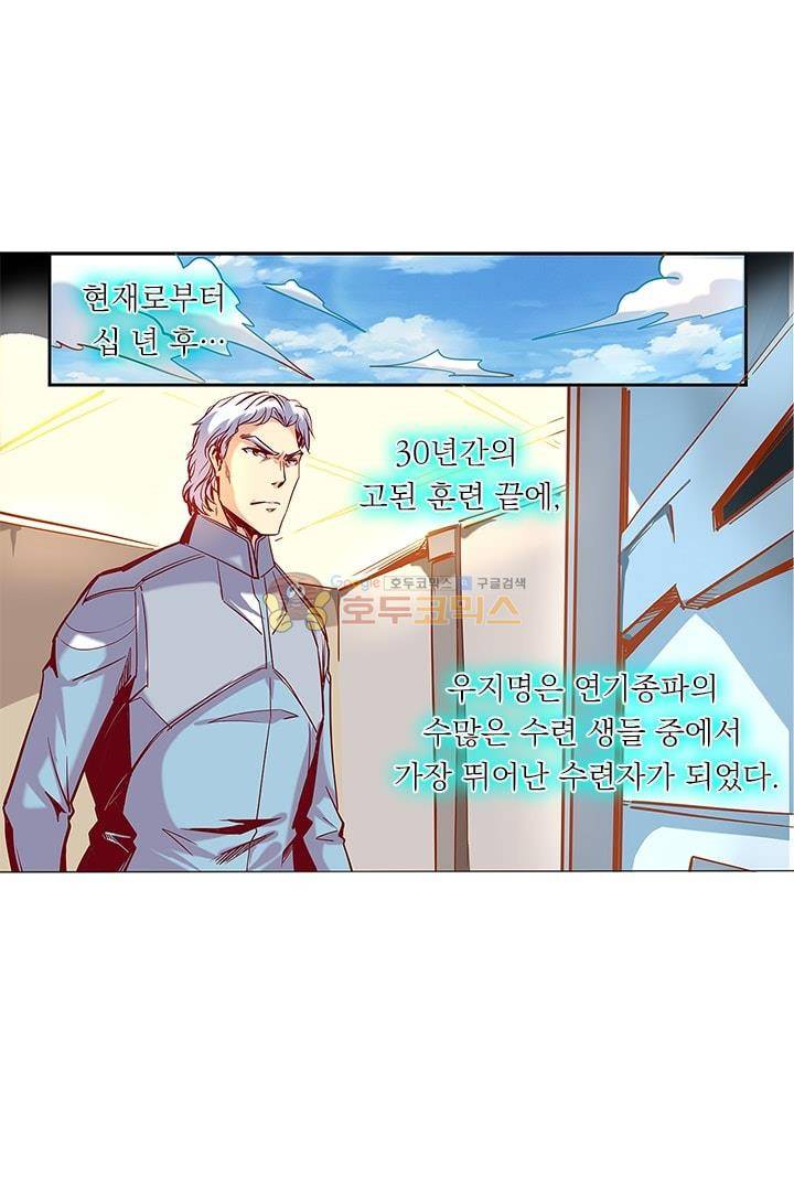 시어스톤:수련4만년 22화 9