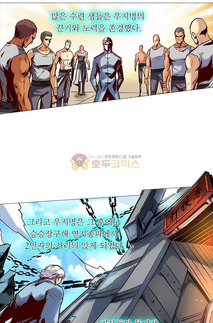 시어스톤:수련4만년 22화 10