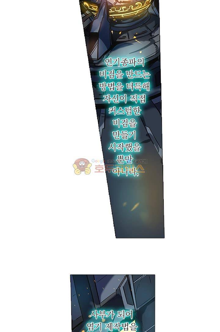 시어스톤:수련4만년 22화 13