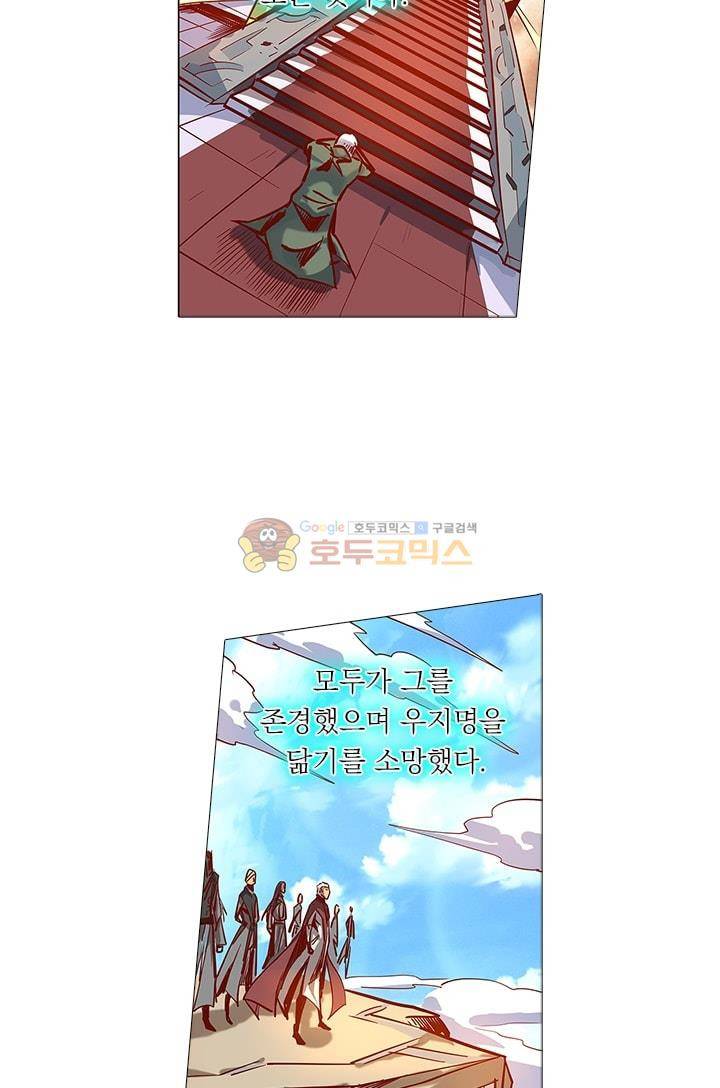 시어스톤:수련4만년 22화 16
