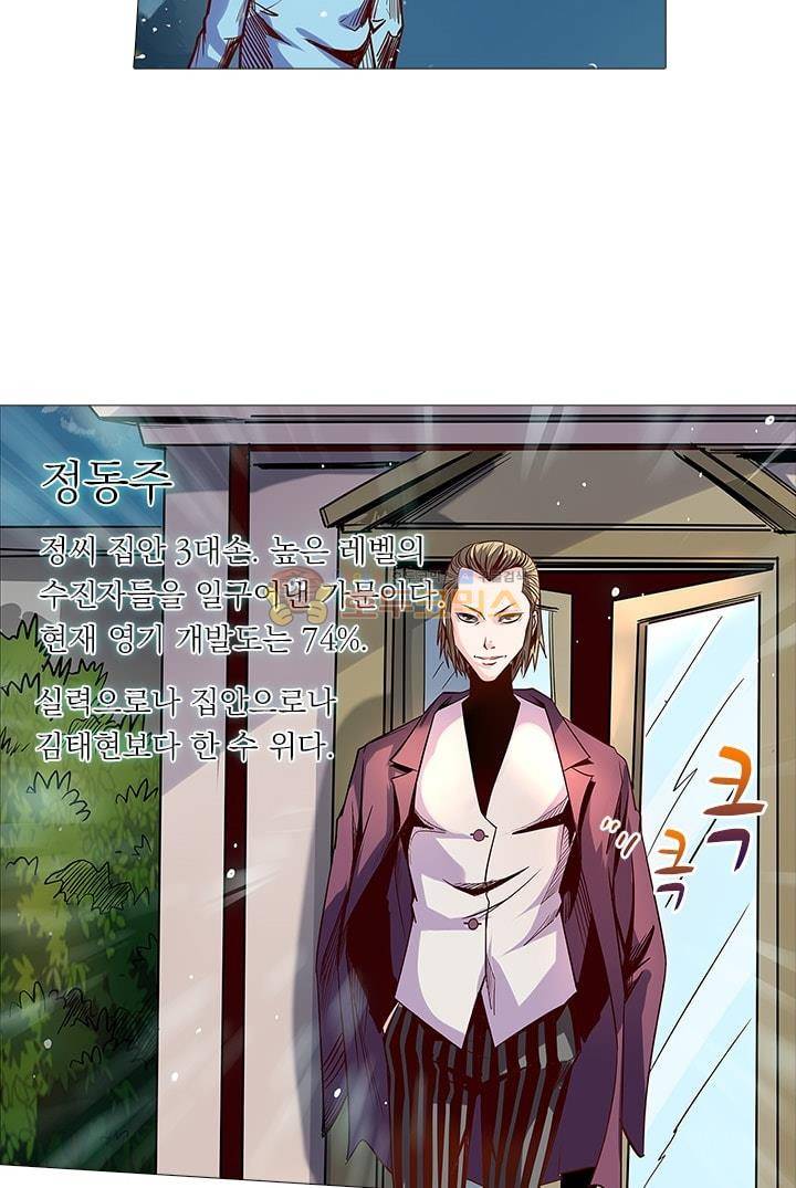 시어스톤:수련4만년 27화 8