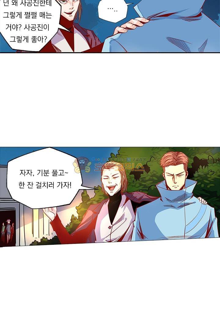 시어스톤:수련4만년 27화 10