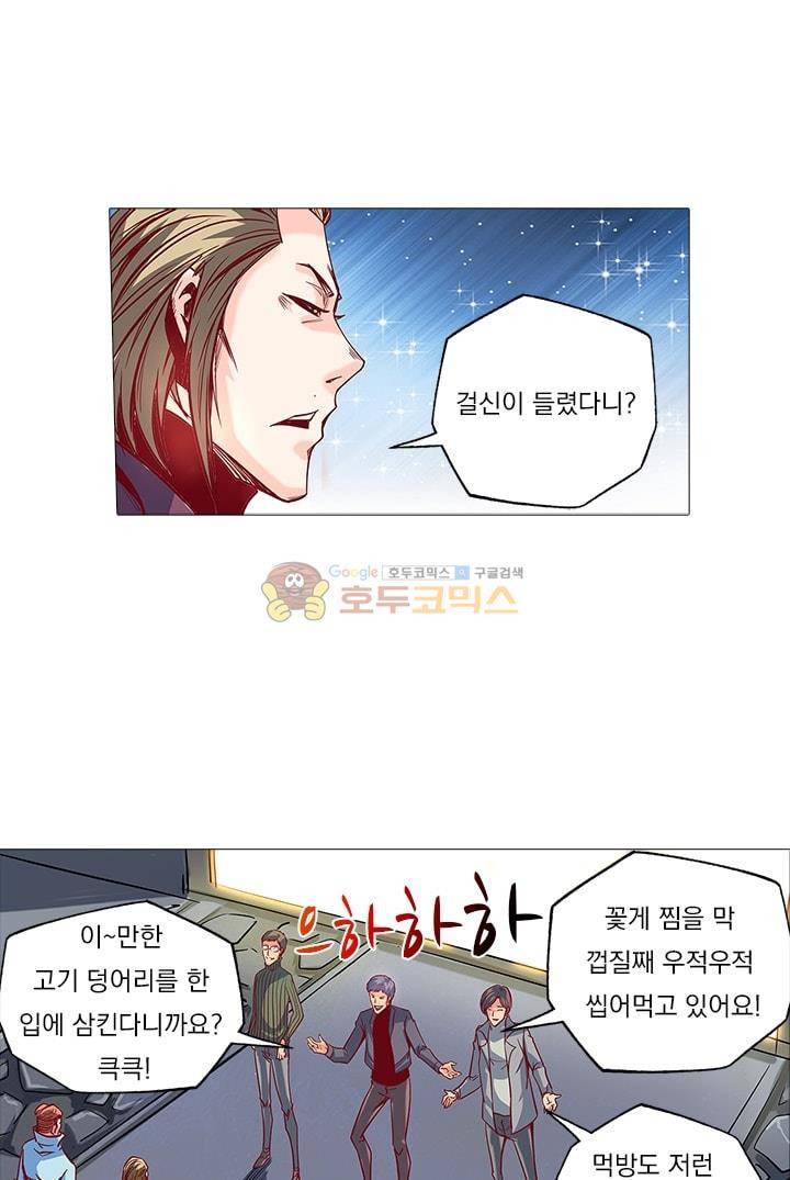 시어스톤:수련4만년 27화 13