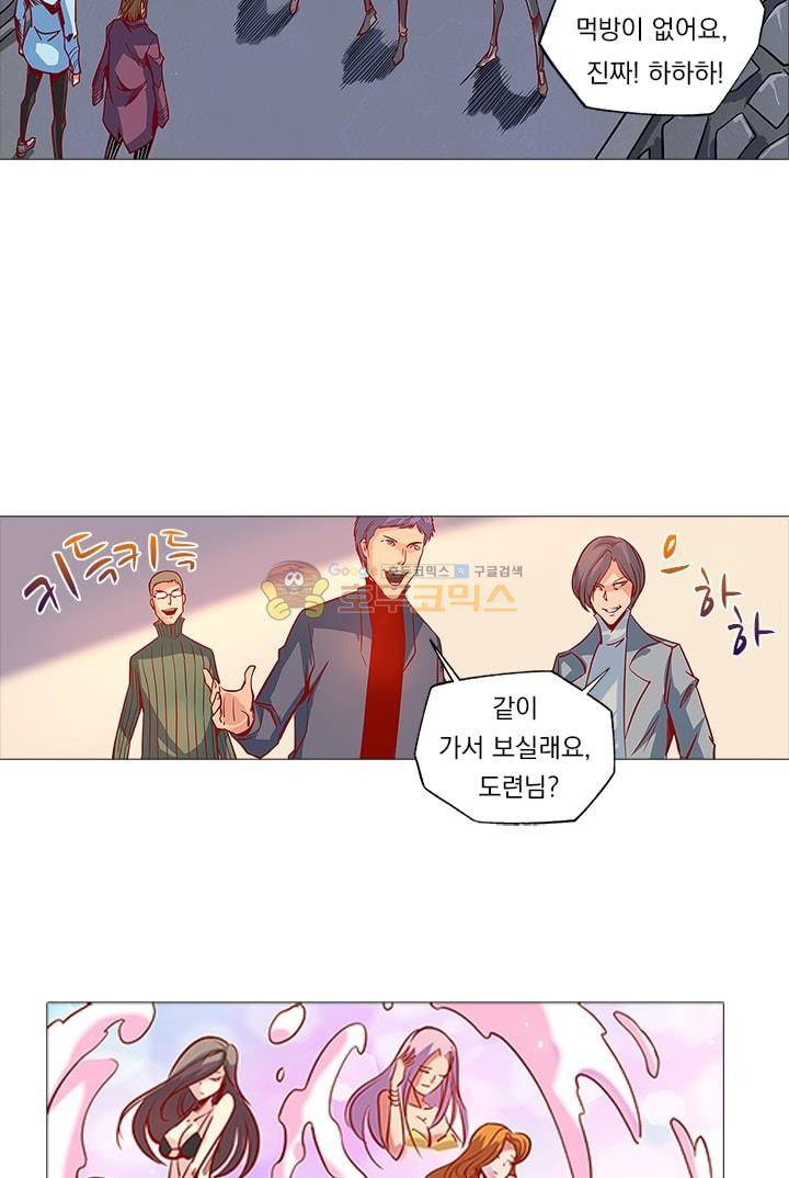 시어스톤:수련4만년 27화 14
