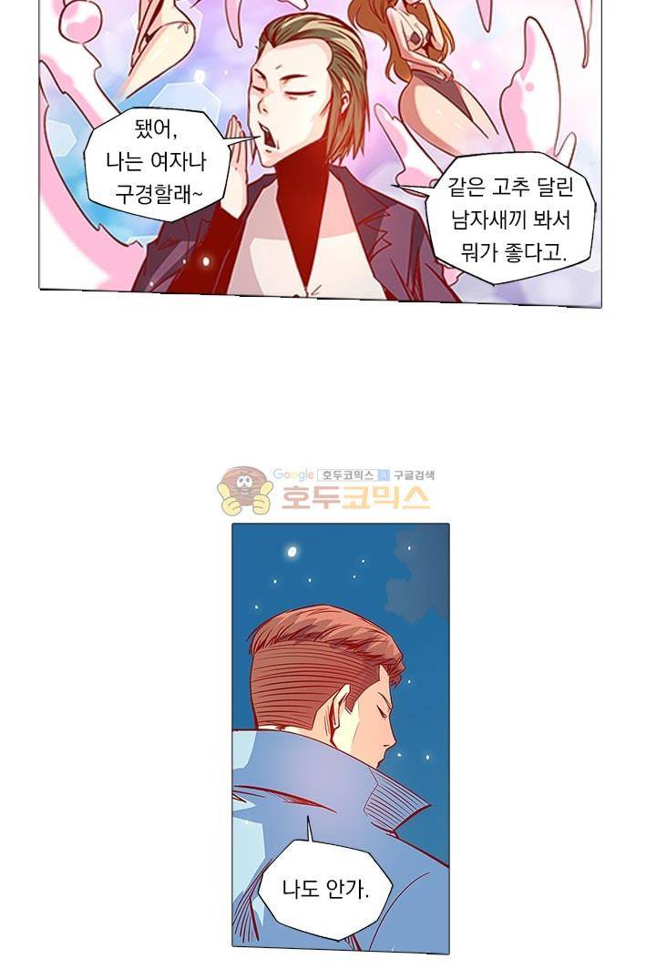 시어스톤:수련4만년 27화 15