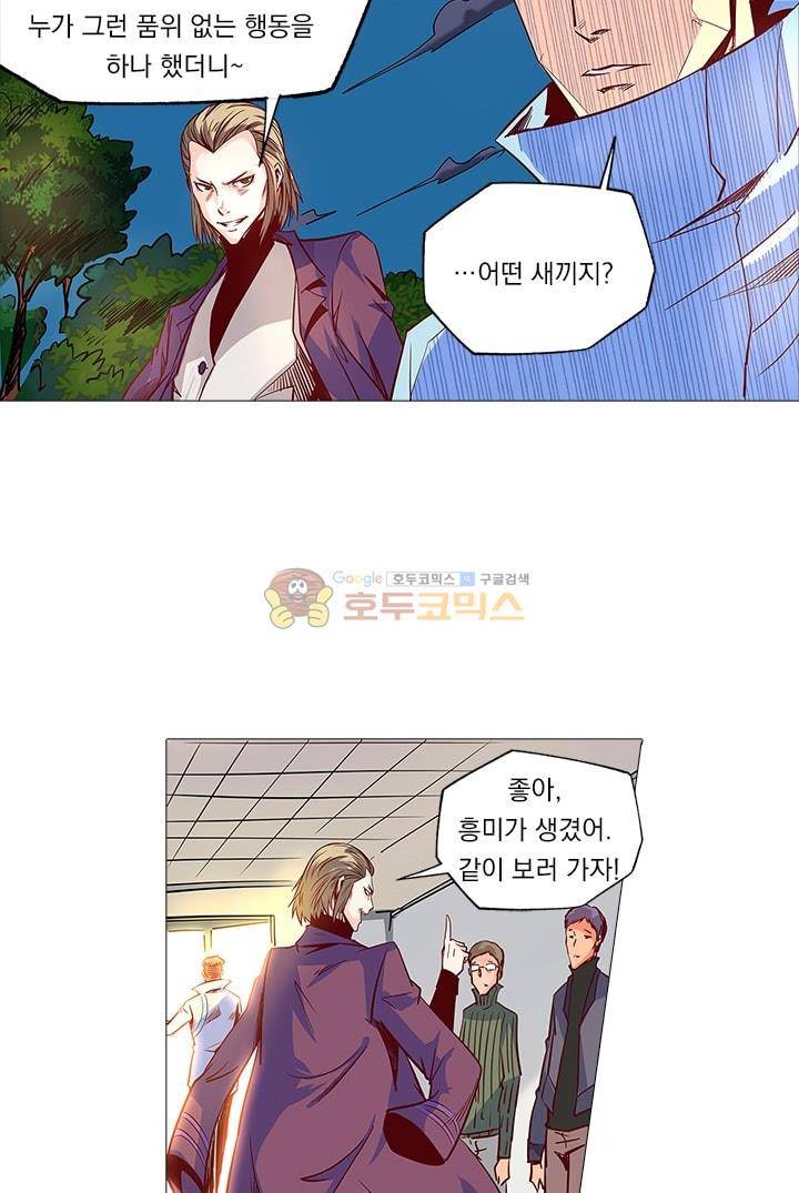 시어스톤:수련4만년 27화 17
