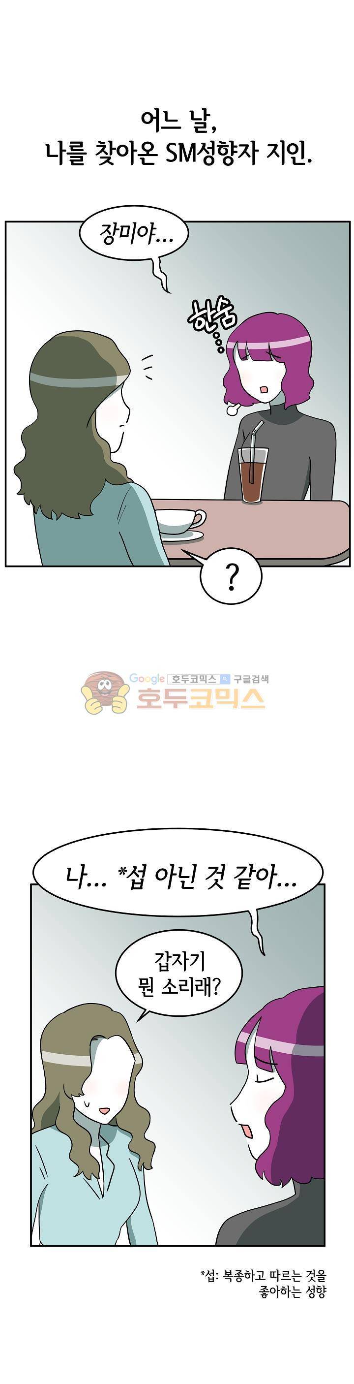 어차피 인간은 다 변태야 114화 - 브랫과 브랫 테이머 (1) 1