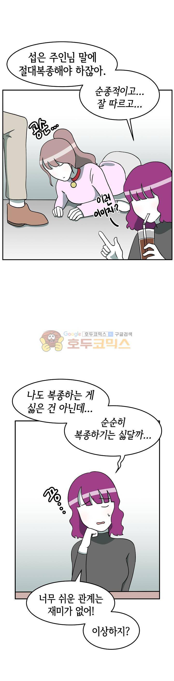 어차피 인간은 다 변태야 114화 - 브랫과 브랫 테이머 (1) 2