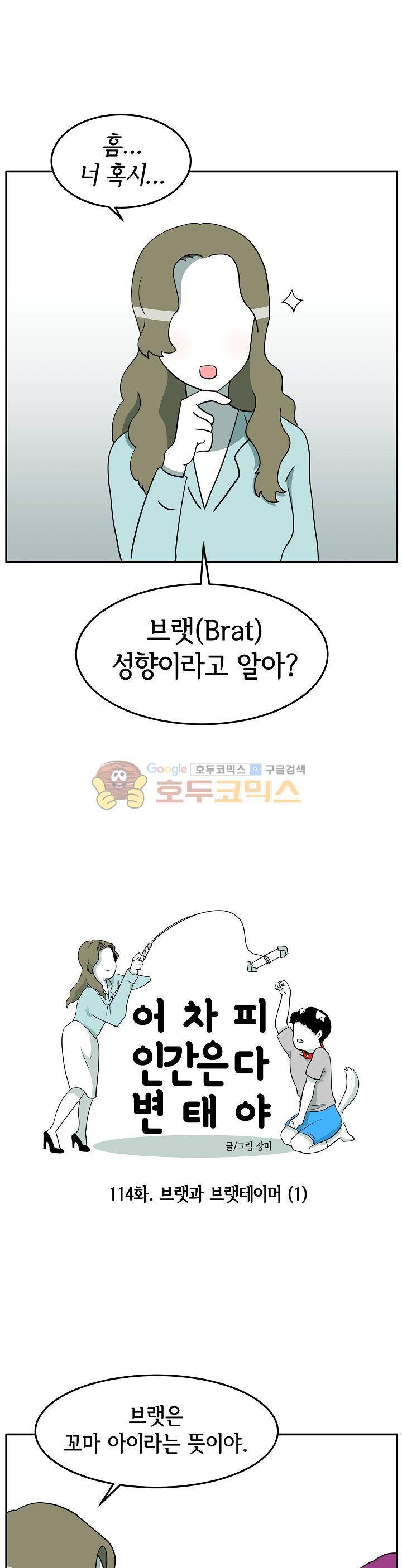 어차피 인간은 다 변태야 114화 - 브랫과 브랫 테이머 (1) 3