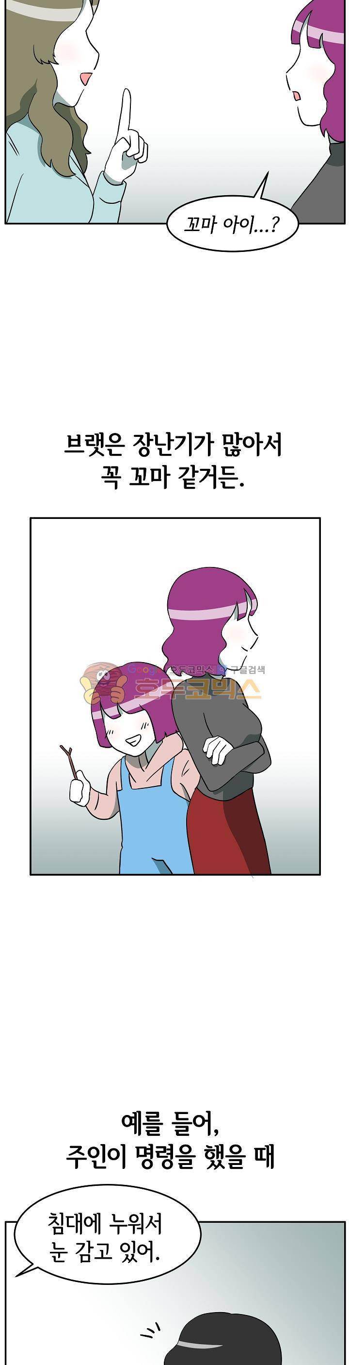 어차피 인간은 다 변태야 114화 - 브랫과 브랫 테이머 (1) 4