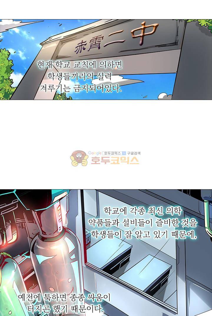 시어스톤:수련4만년 39화 7
