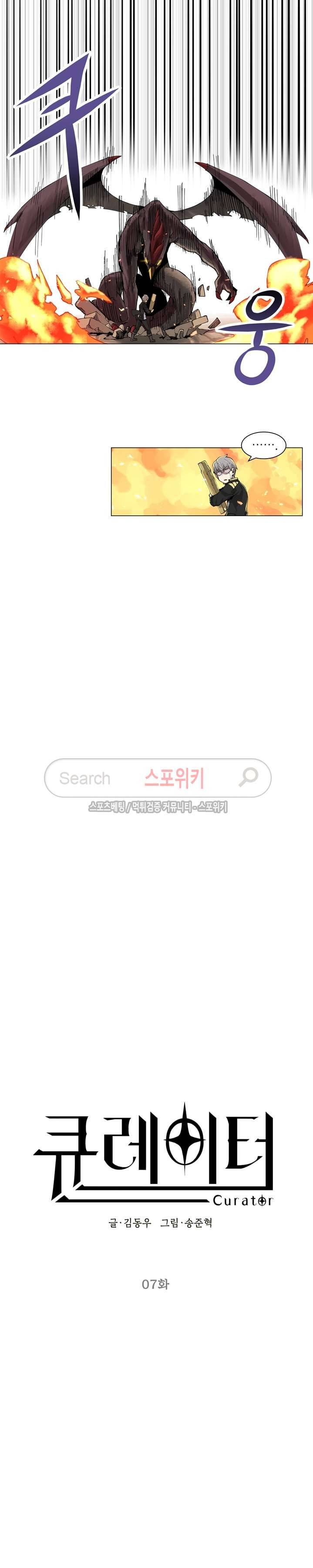 큐레이터 7화 3
