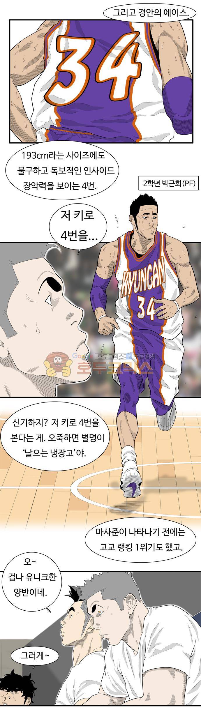 훕스(Hoops) 시즌2 49화 3