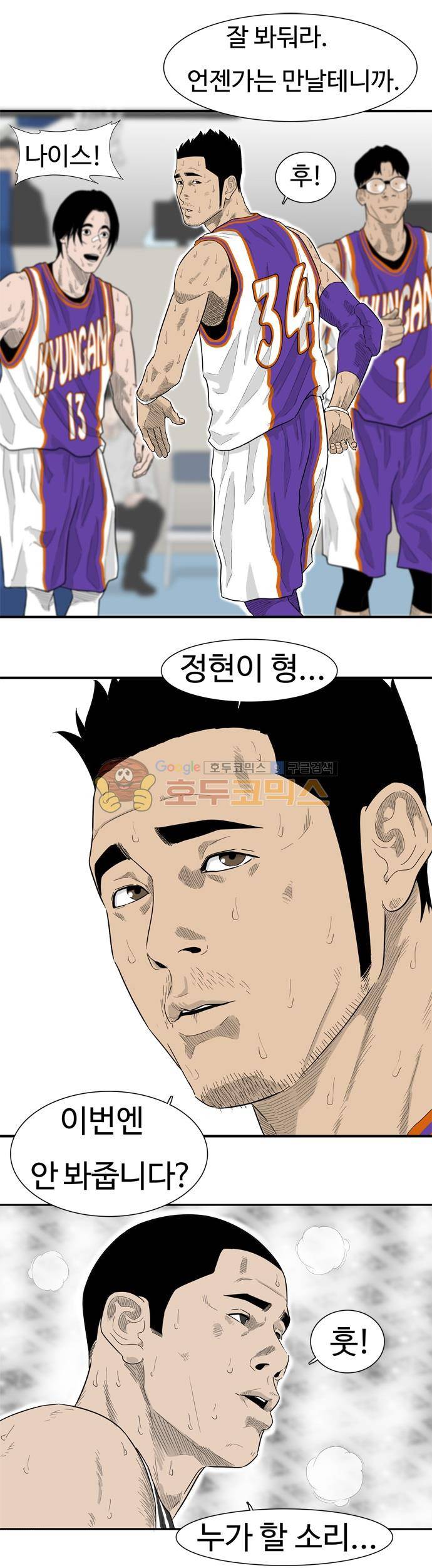 훕스(Hoops) 시즌2 49화 4