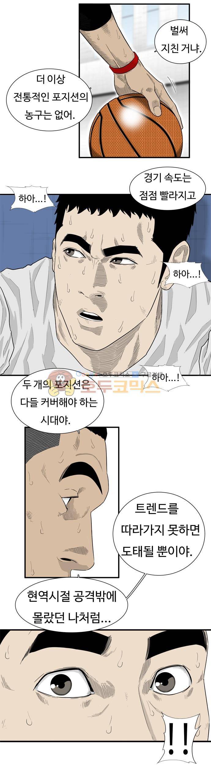 훕스(Hoops) 시즌2 49화 6