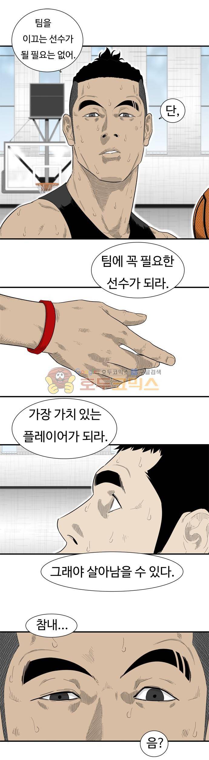 훕스(Hoops) 시즌2 49화 7