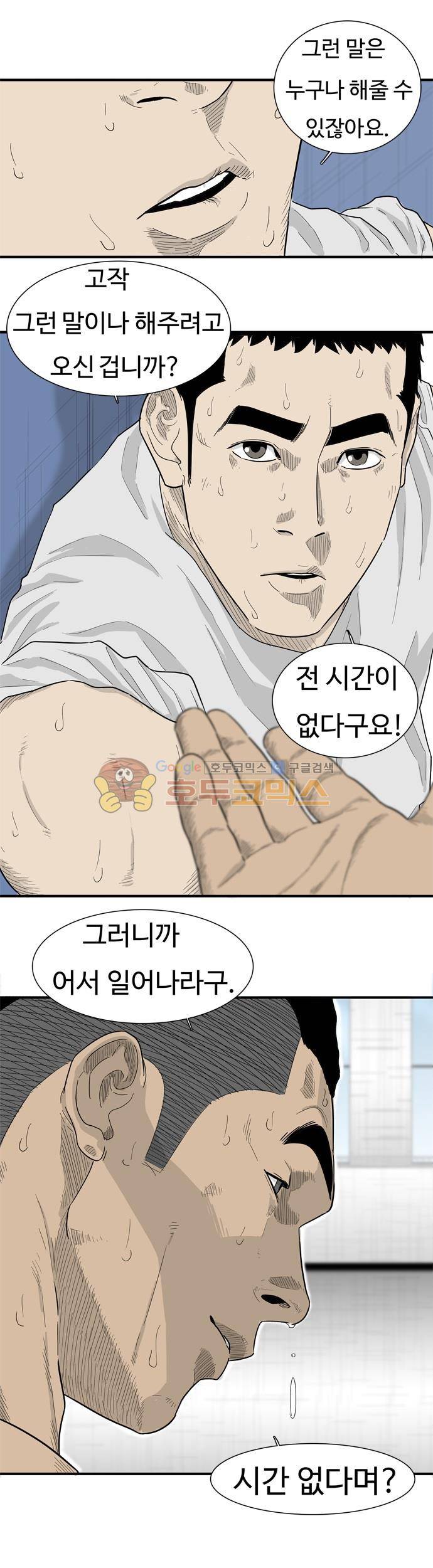 훕스(Hoops) 시즌2 49화 8