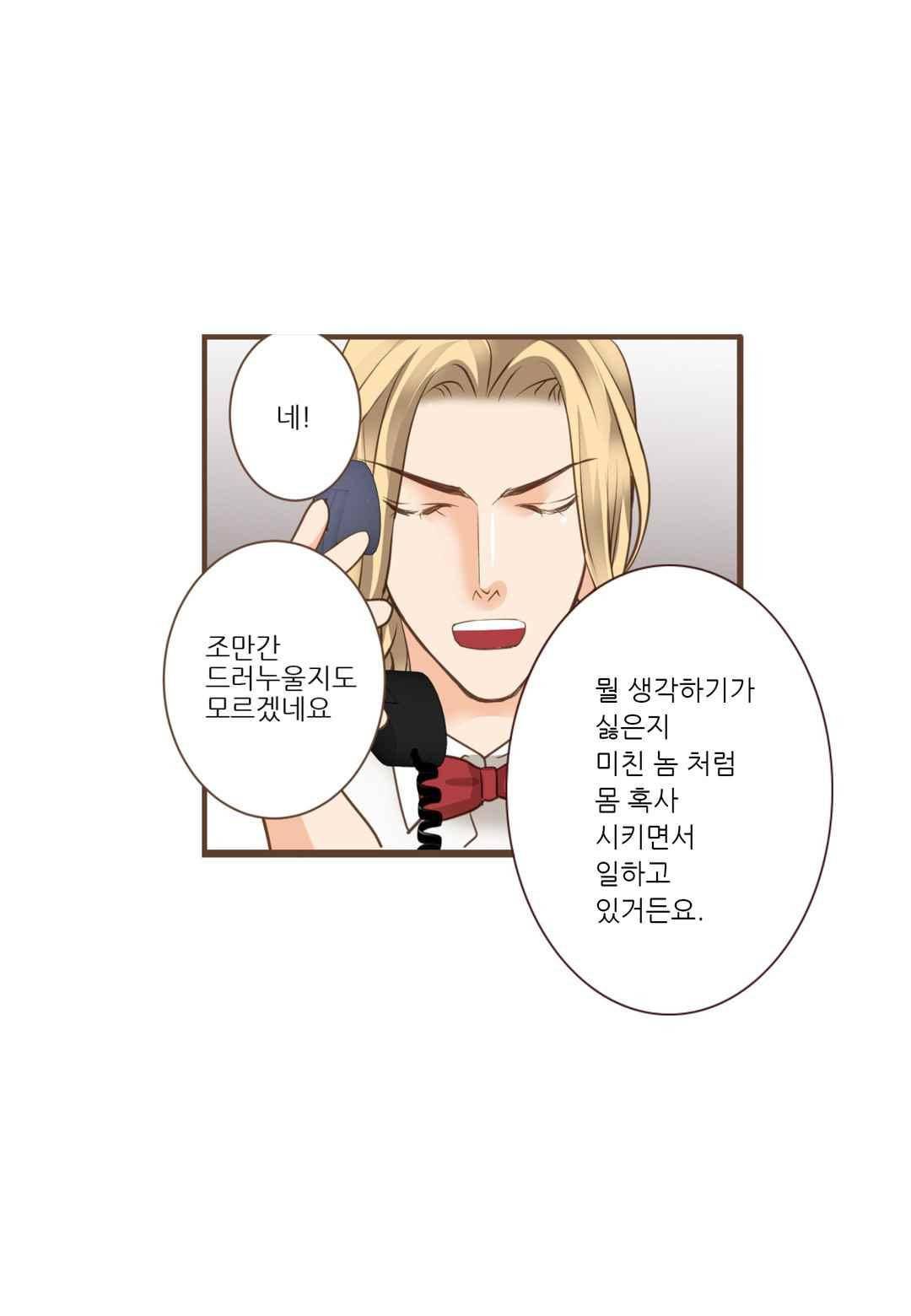 그가 있는 집 45화 2