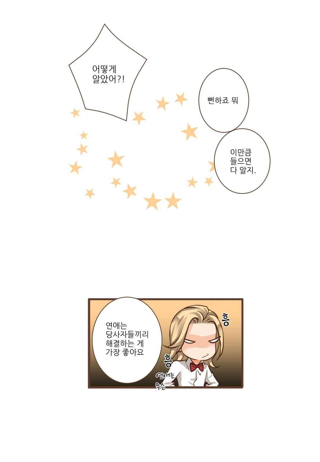 그가 있는 집 45화 8