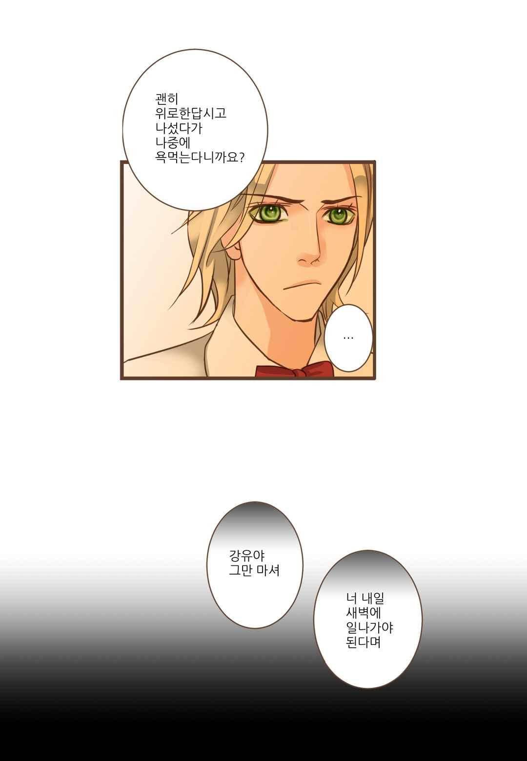 그가 있는 집 45화 9