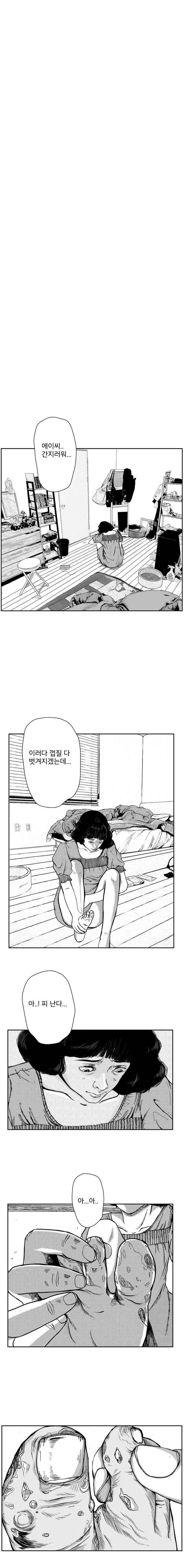 달에 사는 사람들 2화 2