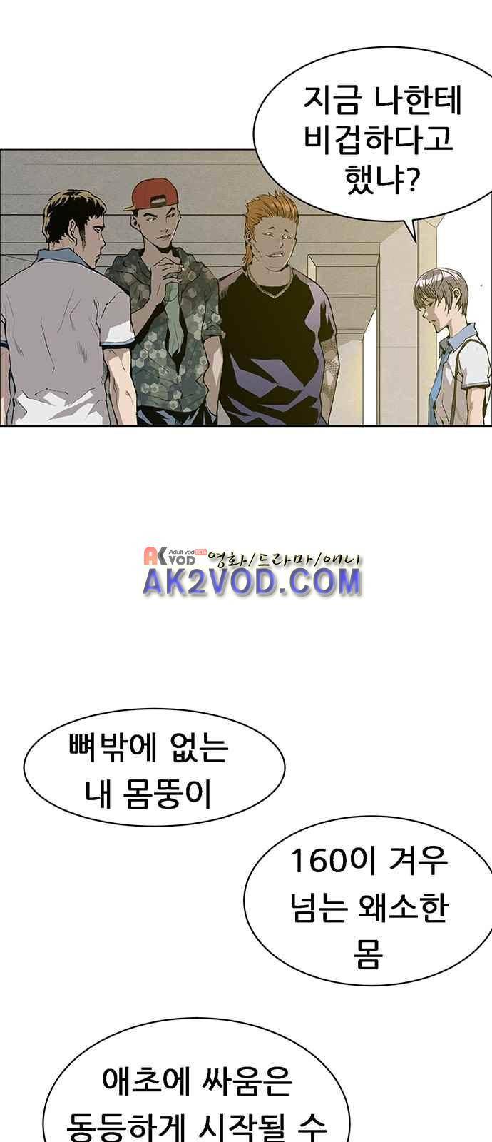 약한영웅 2화 1