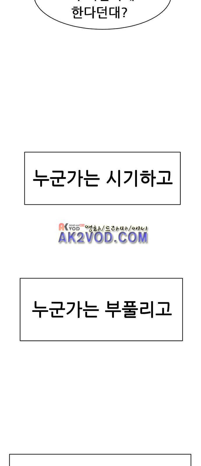 약한영웅 2화 32